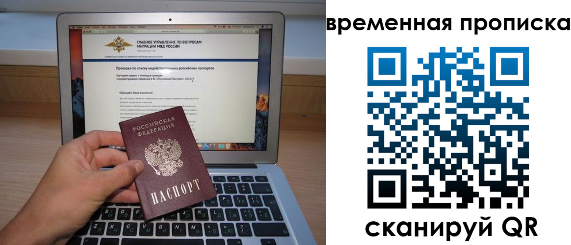 временная регистрация для всех в Раменском