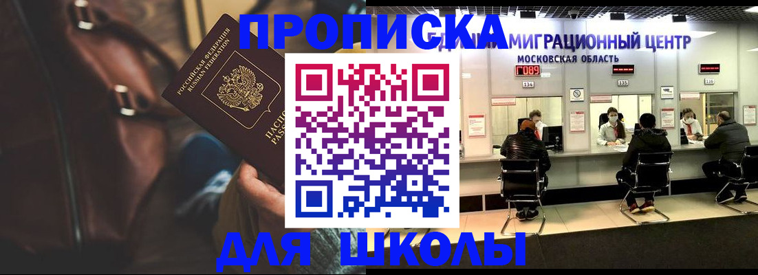 прописка для военкомата в Раменском