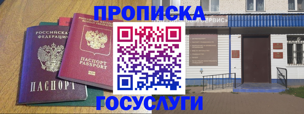 временная регистрация для всех в Раменском
