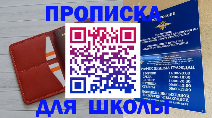 временная регистрация для всех в Раменском