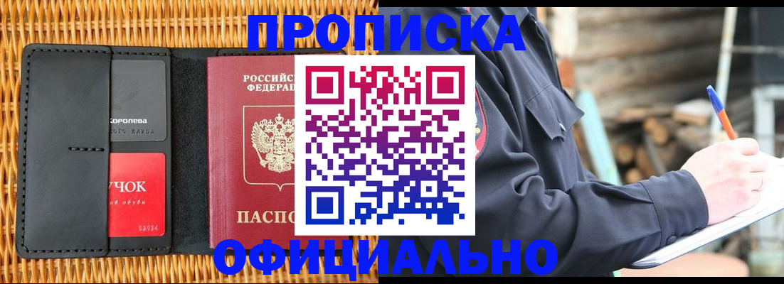 прописка штамп в Раменском